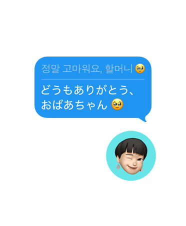 ライブ翻訳により、メッセージアプリでメッセージの内容が日本語に変換されている